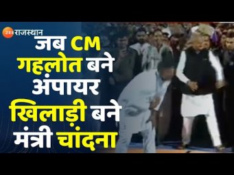 Rajiv Gandhi Gramin Olympic : जब सीएम Ashok Gehlot बने अंपायर ,मंत्री Ashok Chandna बने खिलाड़ी