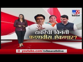 Special Report अंधेरी निवडणुकीत राज ठाकरे यांच्या पत्रानं टि्वस्ट